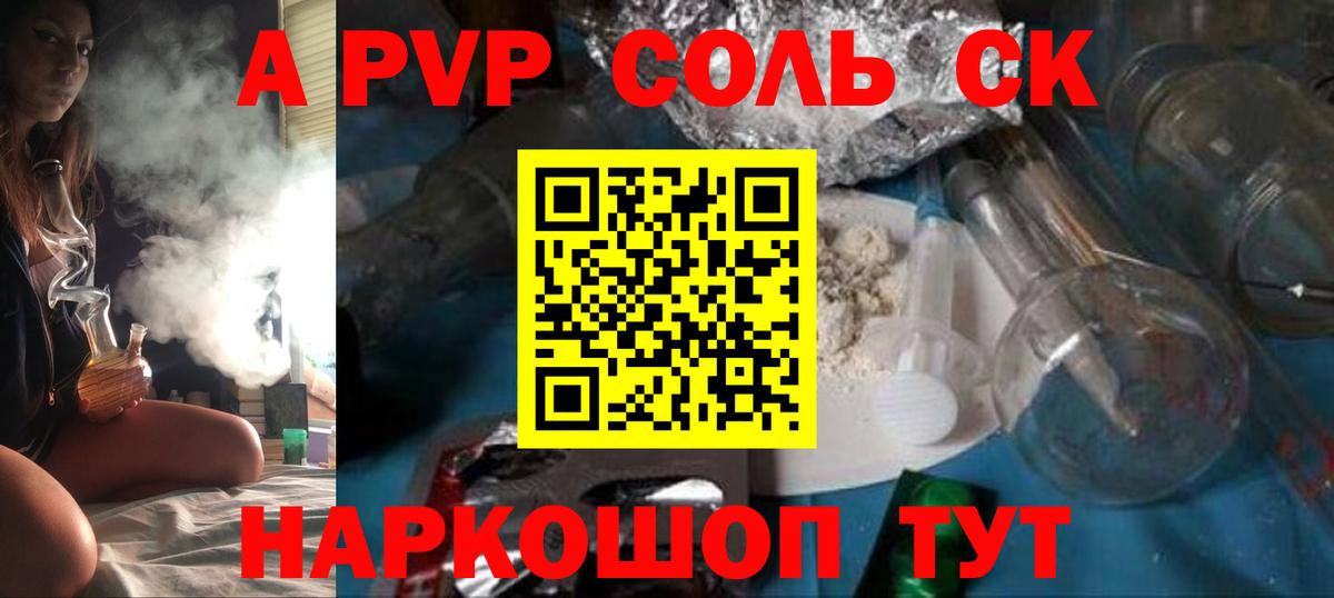 A-PVP Соль Мурманск