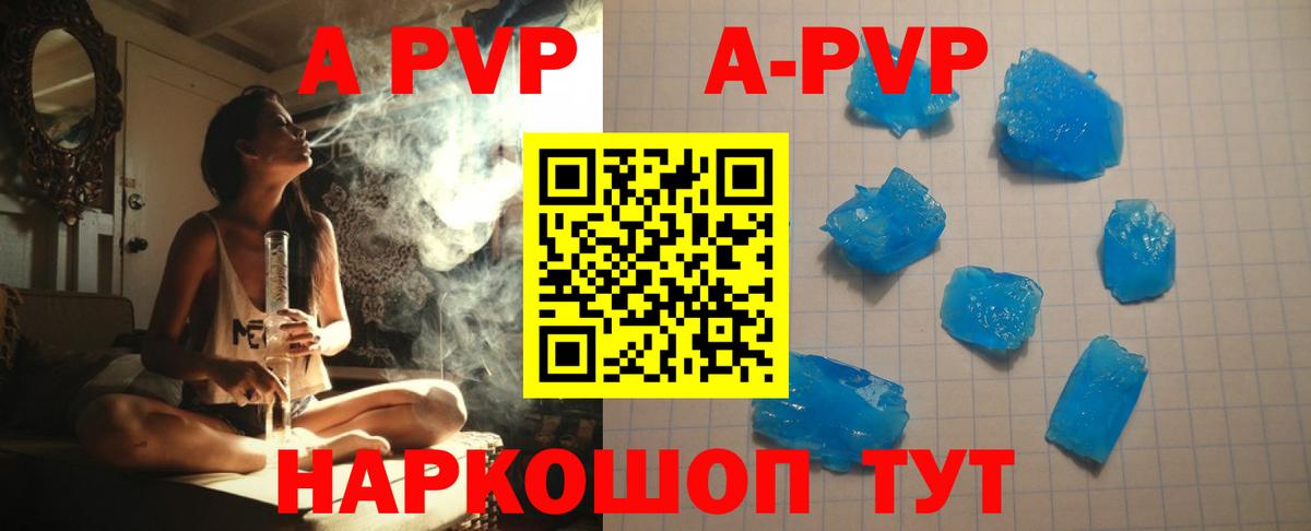 Alpha PVP кристаллы  APVP  где купить   A PVP VHQ  A-PVP Соль  Вход с VPN  Мурманск 