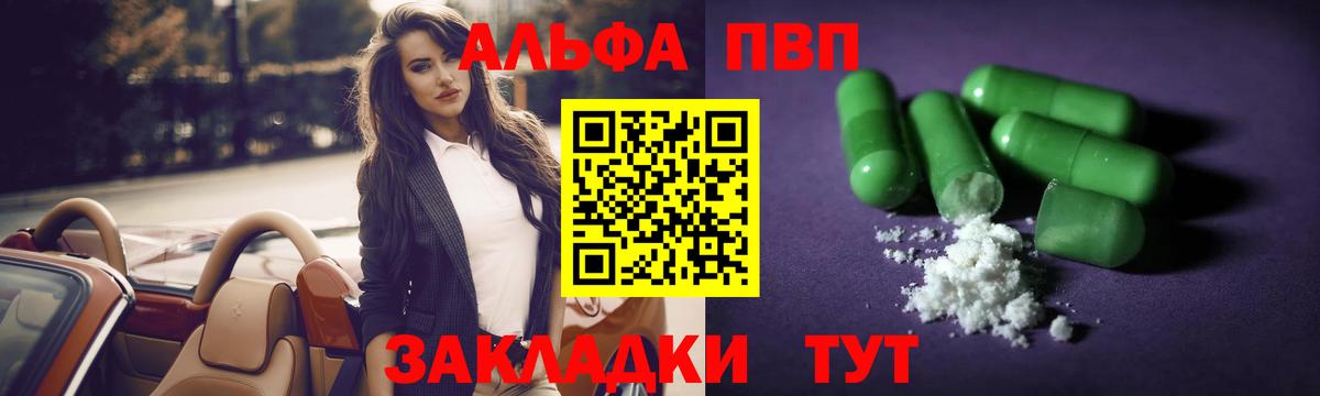 Alpha-PVP Соль Мурманск