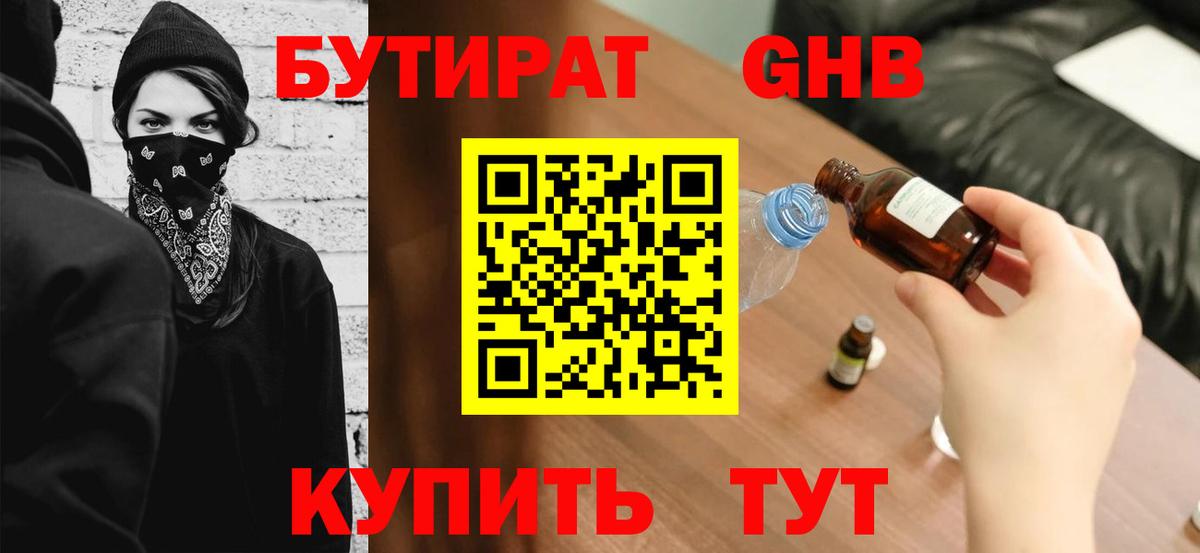 БУТИРАТ BDO Мурманск