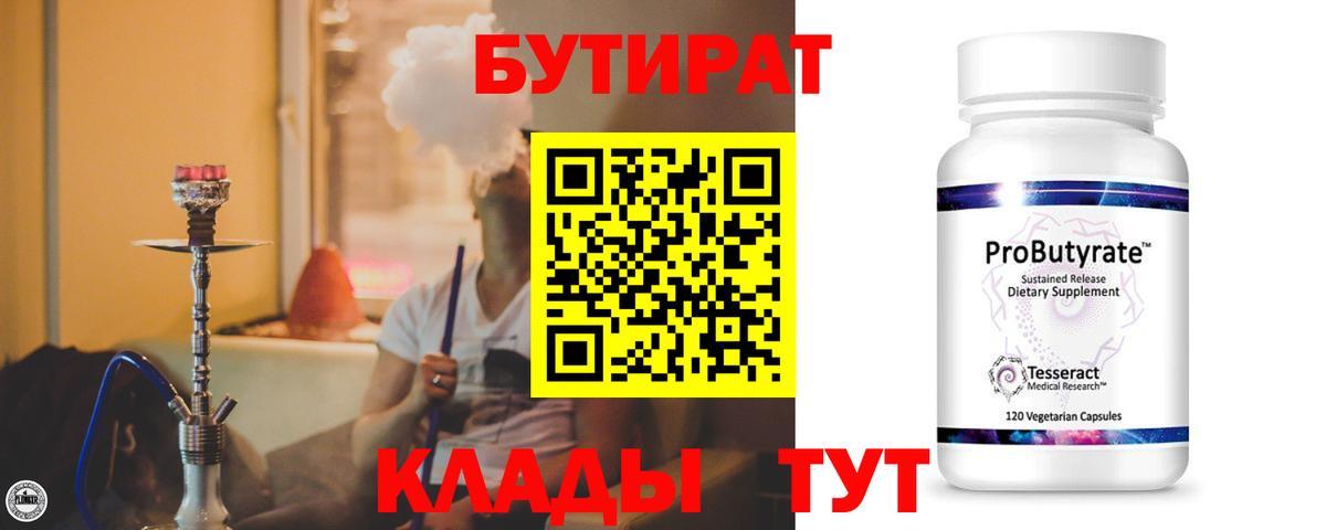 Мурманск  БУТИРАТ BDO 33%  Вход с VPN 