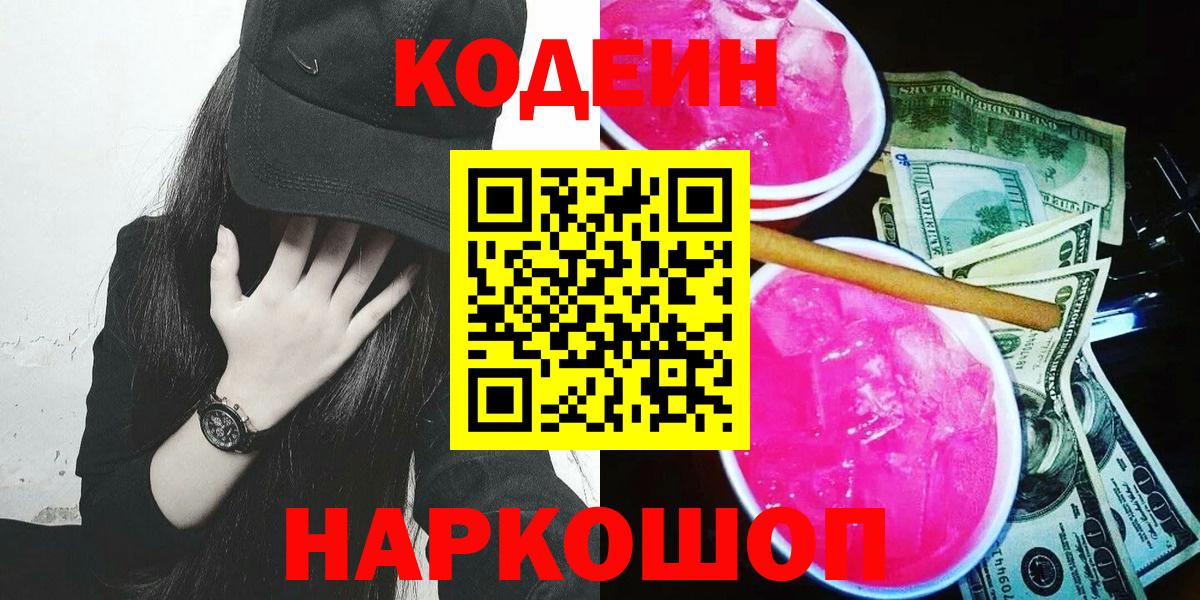 Мурманск  Codein напиток Lean (лин)  Вход с VPN  Кодеиновый сироп Lean напиток Lean (лин) 