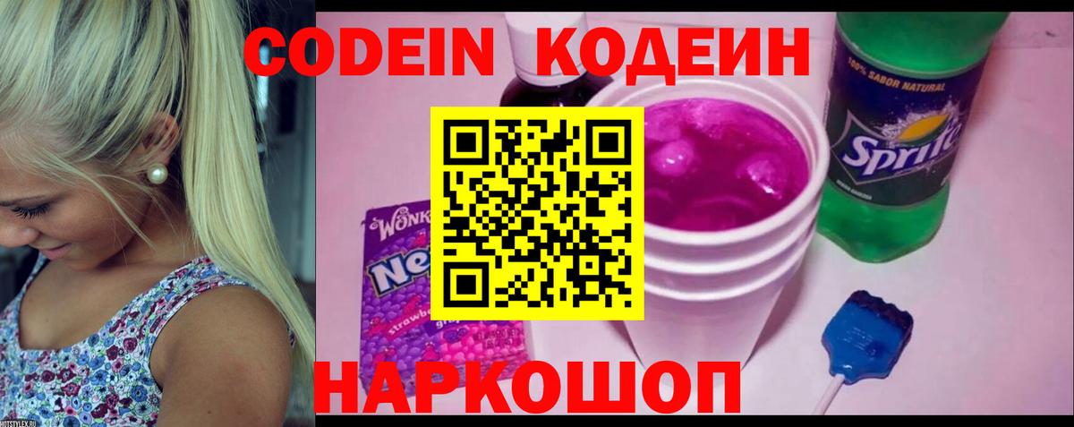 Кодеин напиток Lean (лин) Мурманск