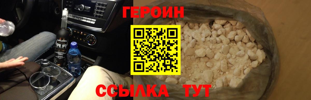 ГЕРОИН Афган  Вход с VPN  Мурманск 
