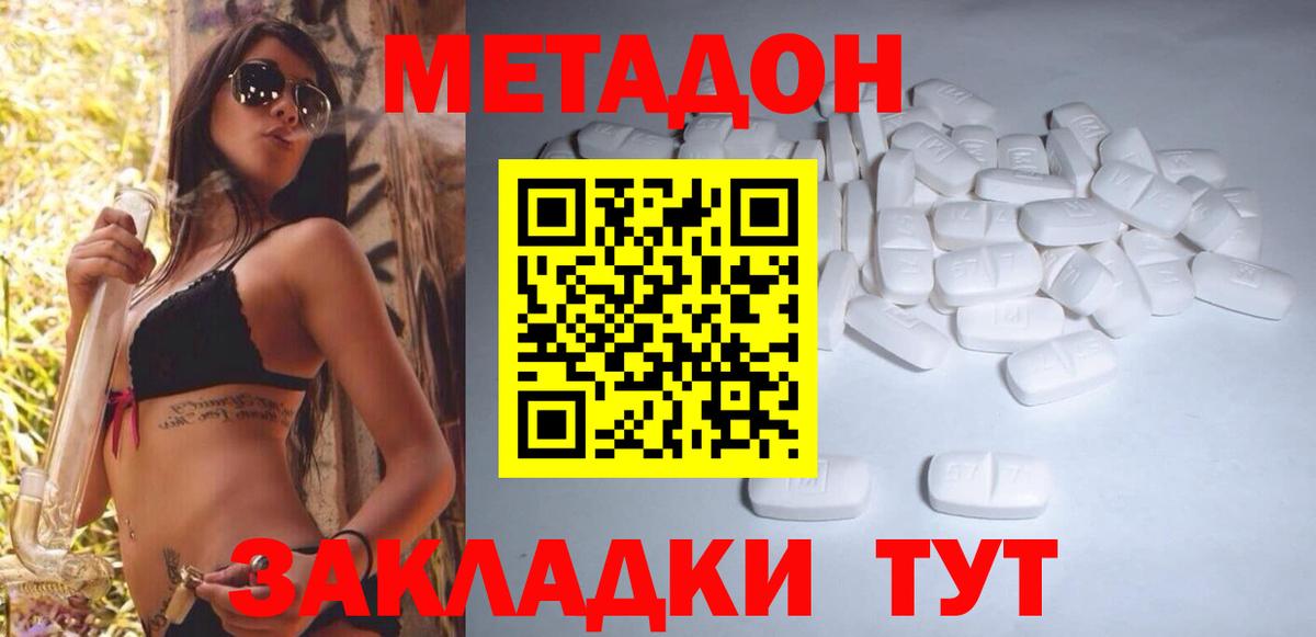 Метадон кристалл  Вход с VPN  Мурманск 